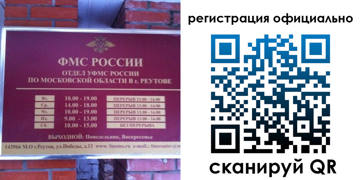 прописка гарантия в Белогорске