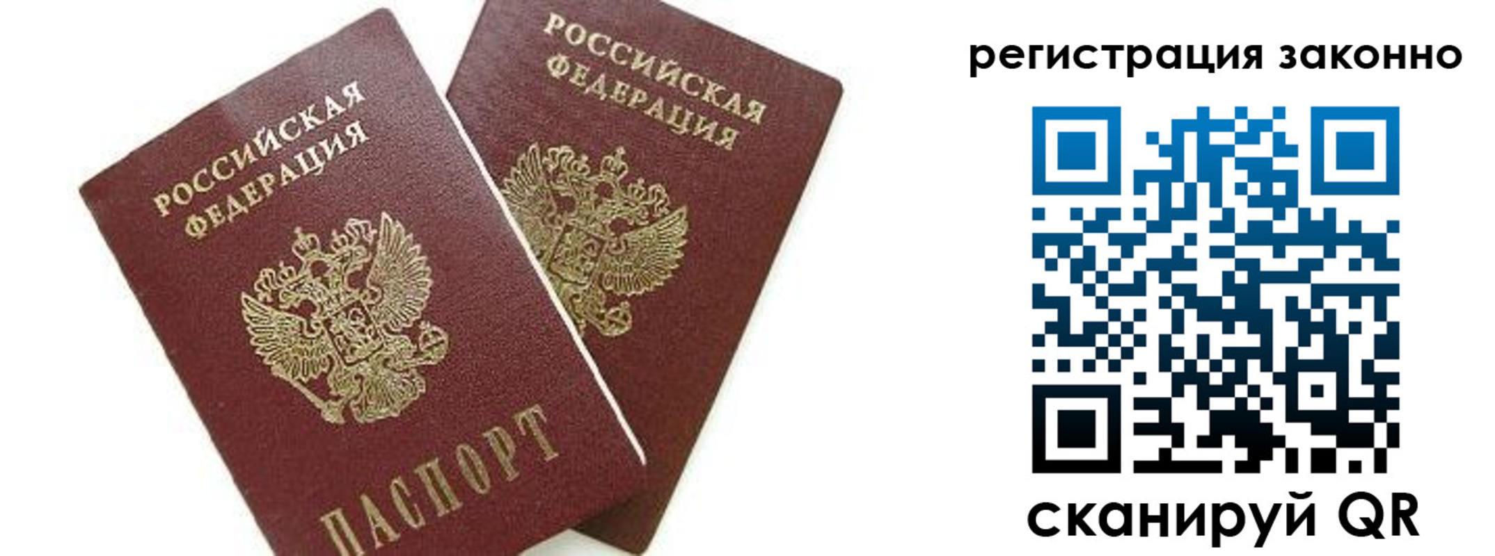 регистрация в Белогорске