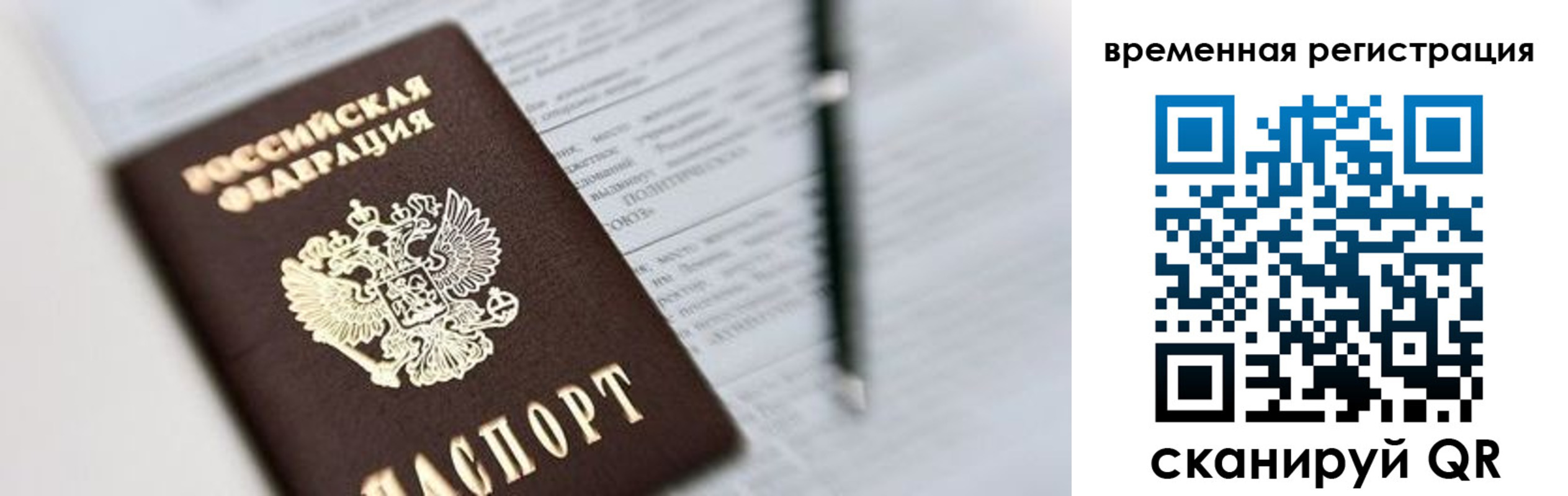 прописка от собственника в Белогорске
