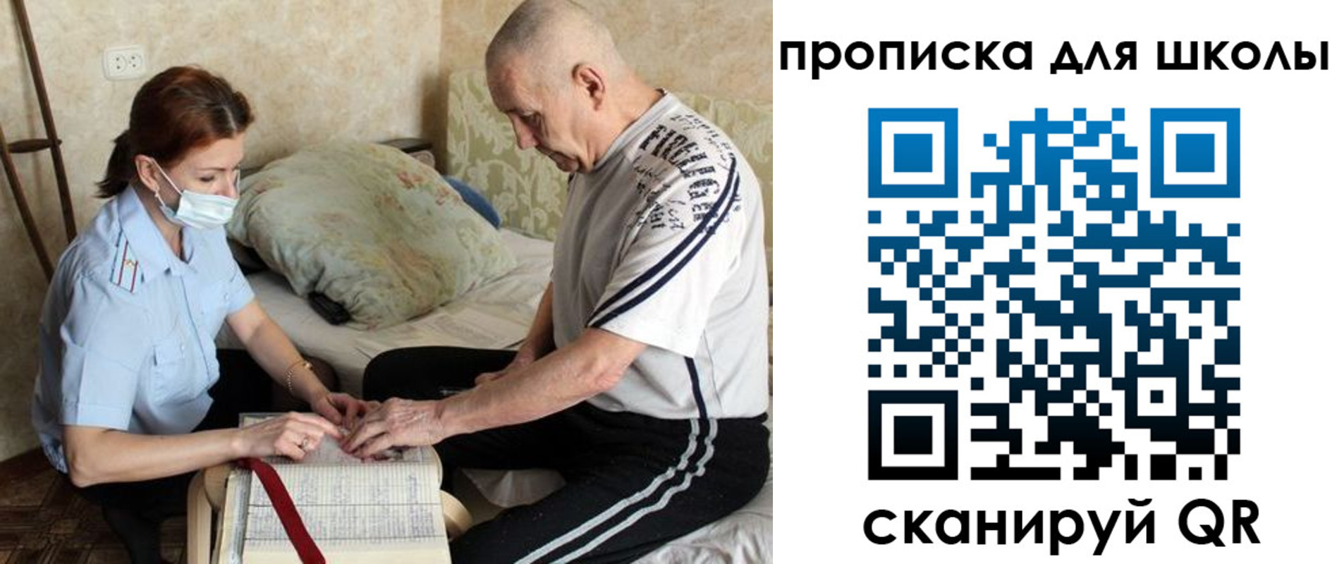 прописка в квартире в Белогорске