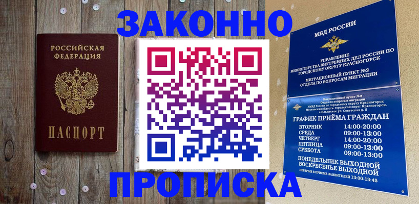 временная регистрация надежно в Белогорске