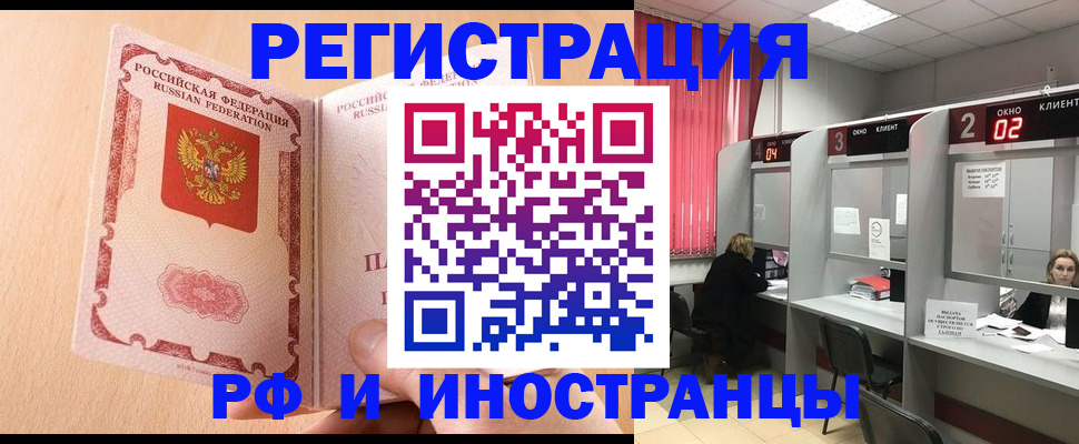 регистрация в Белогорске