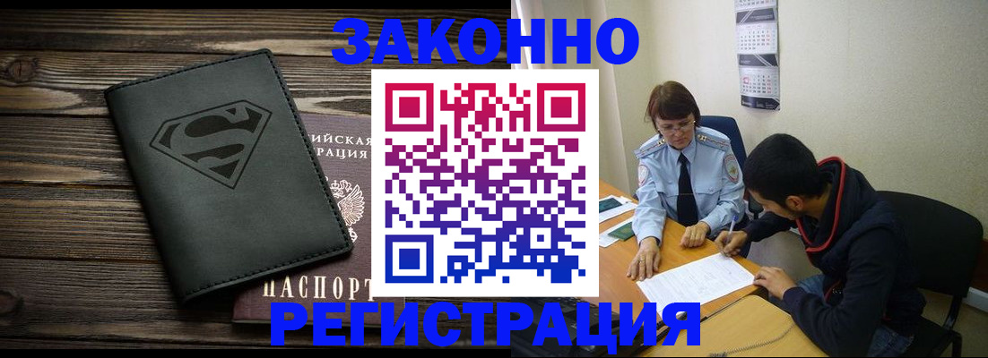 временная регистрация для всех в Белогорске