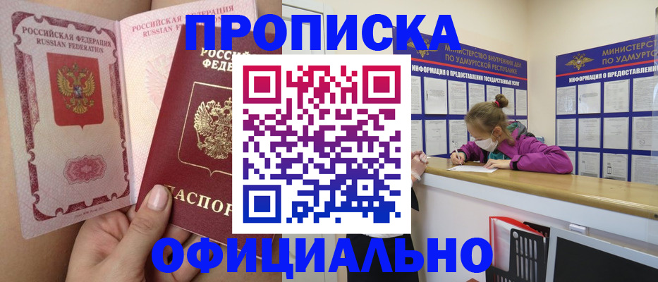 прописка для школы в Белогорске
