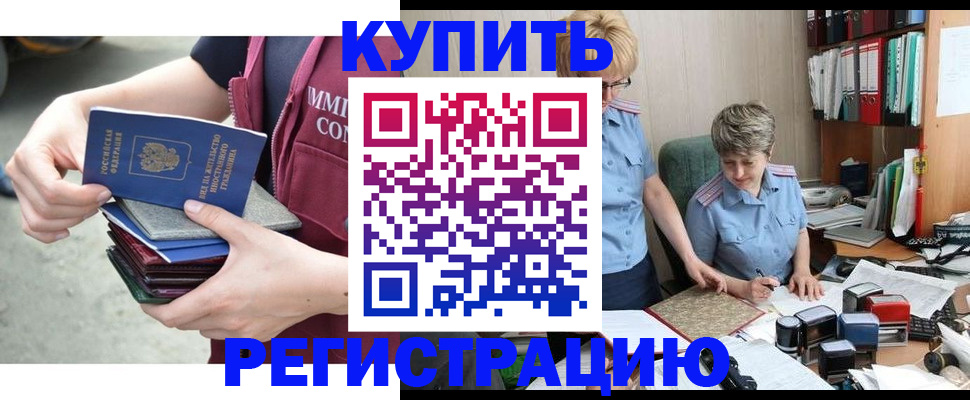 временная регистрация гарантия в Белогорске