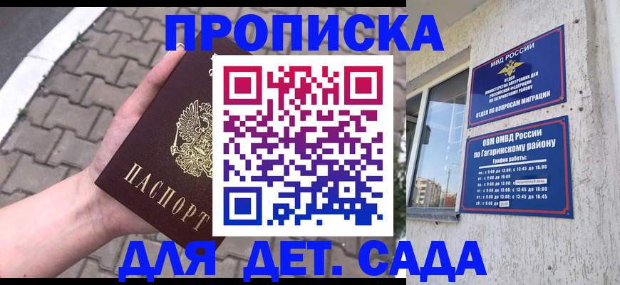 прописка гарантия в Белогорске