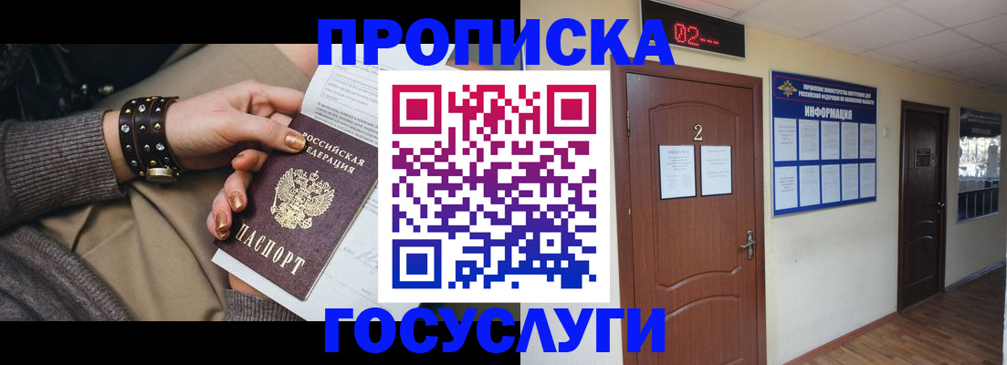 временная регистрация адрес в Белогорске