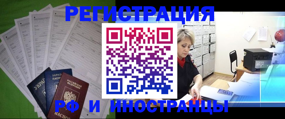 миграционный учет в Белогорске