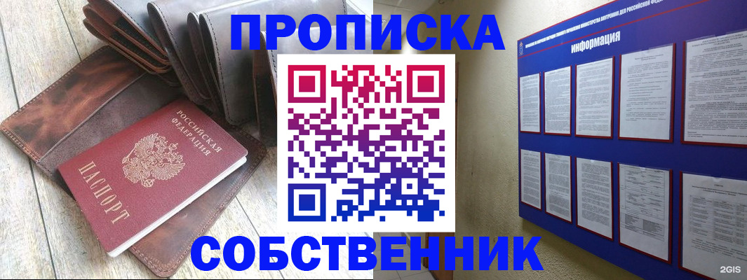 прописка гарантия в Белогорске