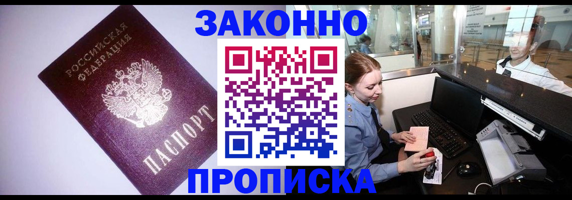 временная регистрация в квартире в Белогорске